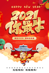2021你最牛