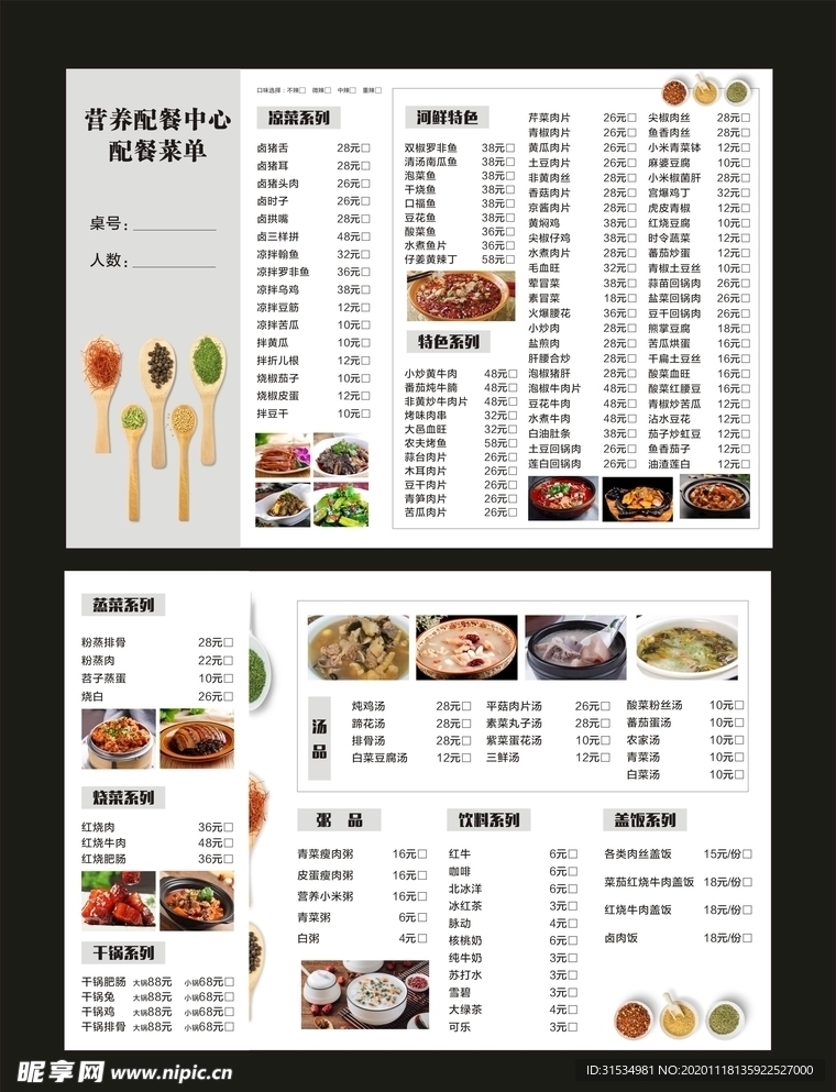 中餐湘菜菜单