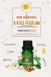 时尚清新护甘菊肤精油海报