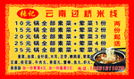 云南过桥米线