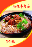 红烧牛肉面