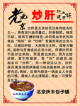 老北京炒肝