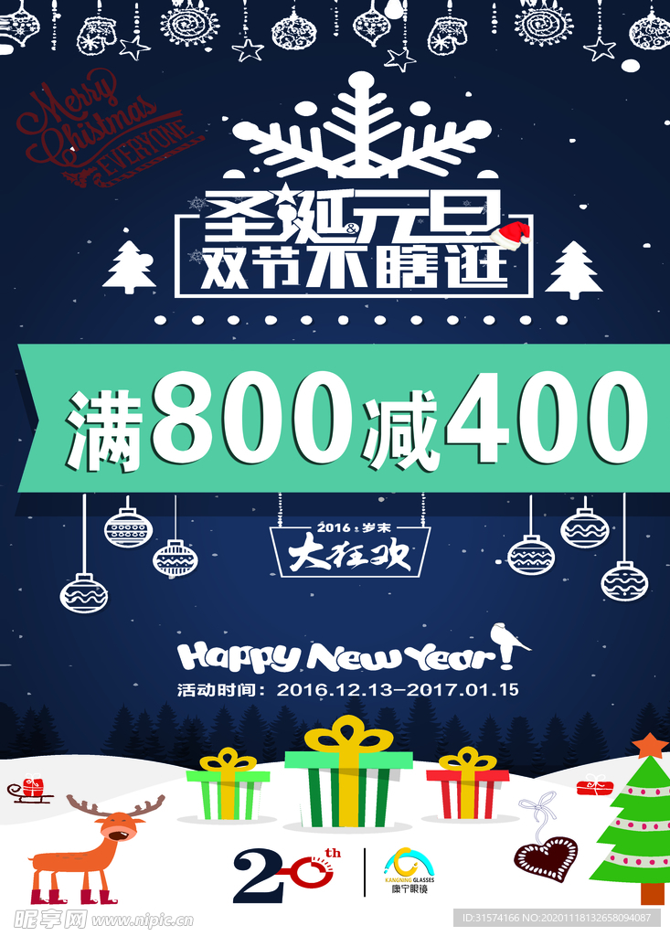 圣诞节海报