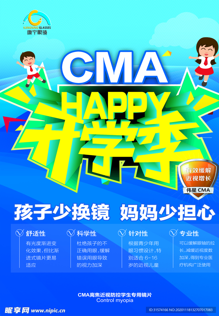 开学季