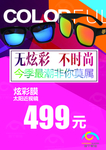 眼镜店广告单