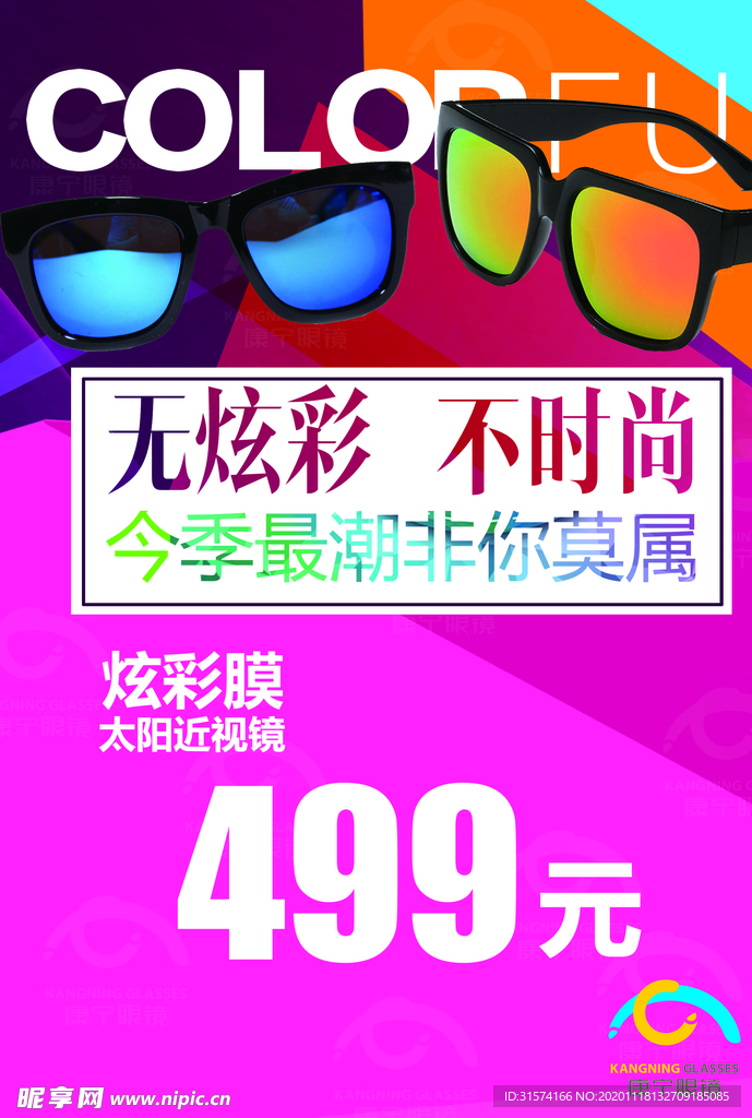 眼镜店广告单