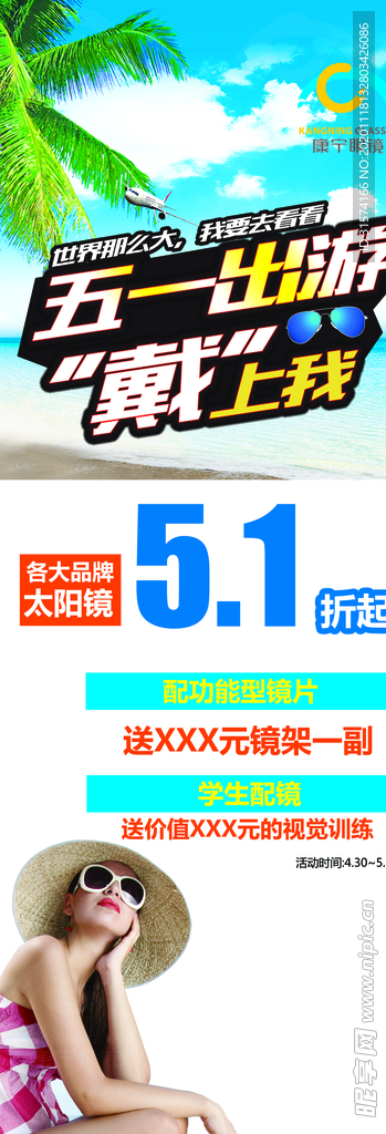 眼镜店展架