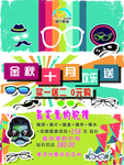 眼镜店广告
