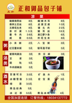 包子铺菜单