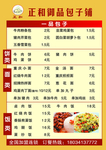 包子铺