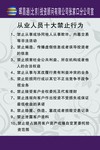 投资顾问公司工作人员十大禁止行