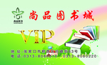 图书城VIP卡