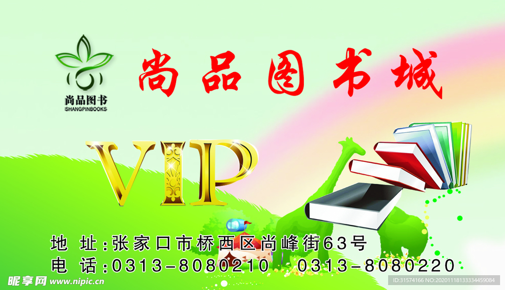 图书城VIP卡