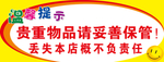 温馨提示