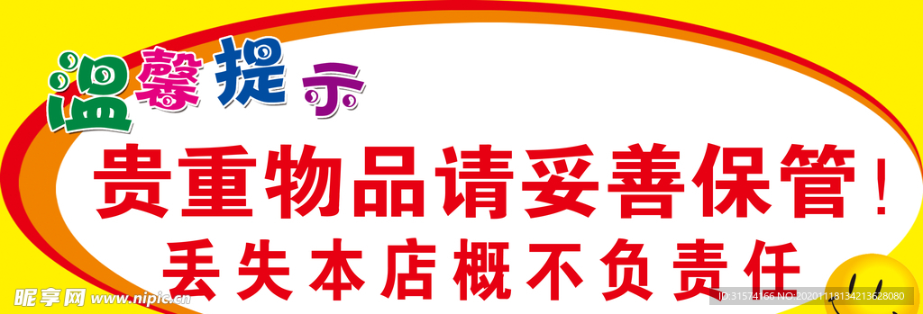 温馨提示