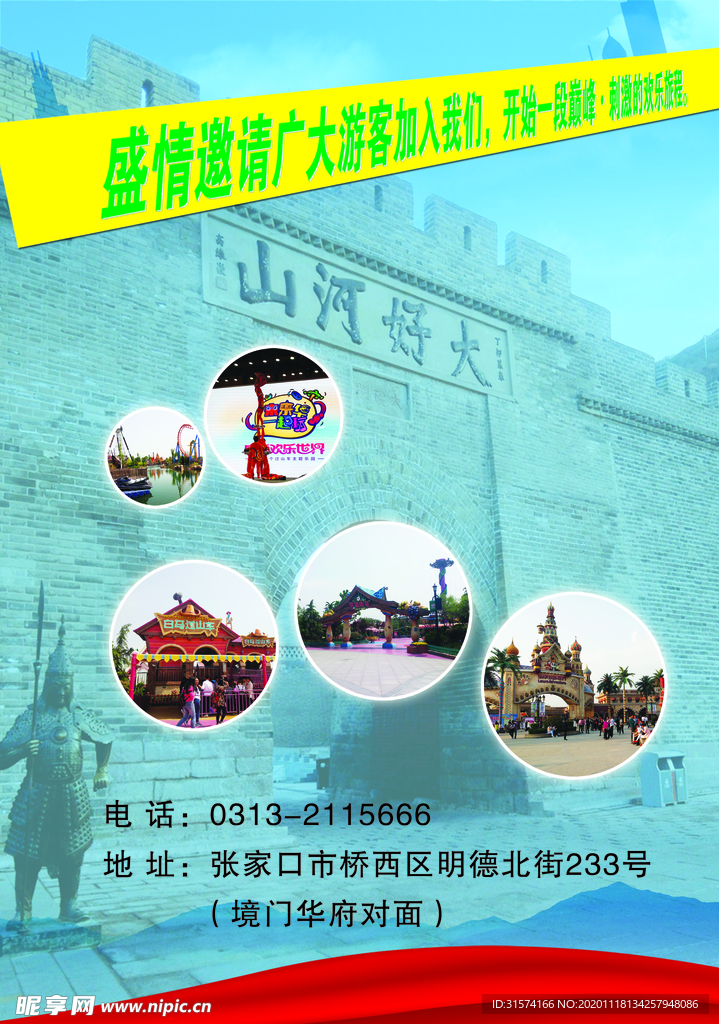 旅游广告