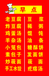早点价目表