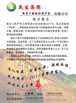 民生集团