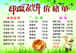印度飞饼价格单