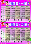 课程表
