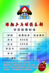 俱乐部价目表