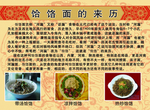 饸烙面