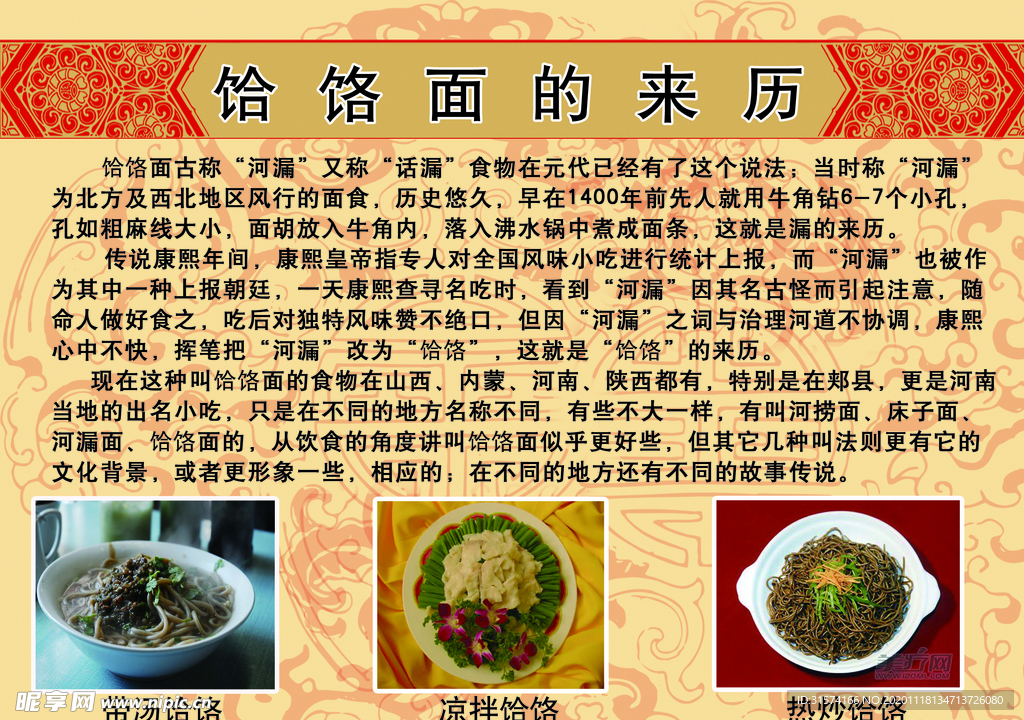 饸烙面