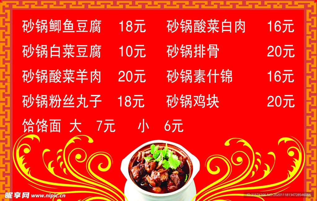 饭店价目表