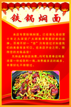 铁锅焖面