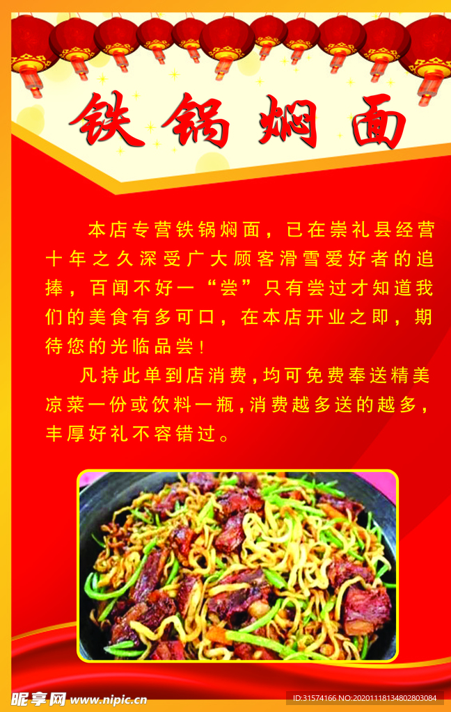 铁锅焖面