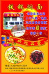 铁锅焖面