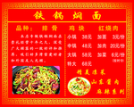 铁锅焖面
