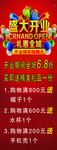 盛大开业    感恩聚会