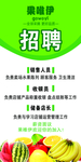 水果店招聘