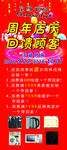 周年店庆