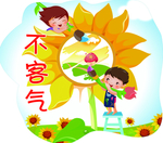 不客气 标签