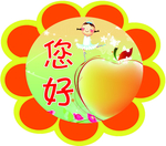 你好标签