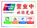 营业中欢迎光临