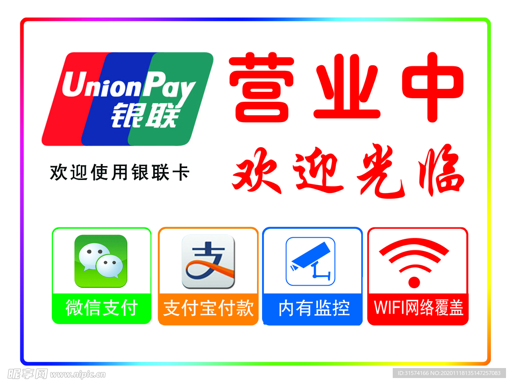 营业中欢迎光临