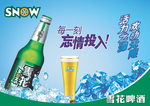 雪花啤酒