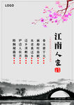 江南人家