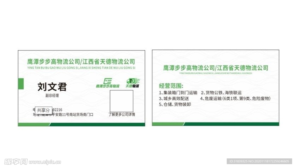 步步高物流名片