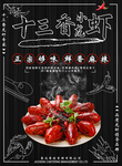 十三香小龙虾宣传海报