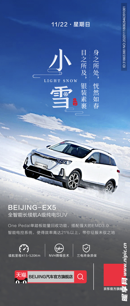 小雪节气