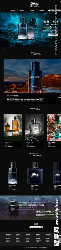 香水网页设计