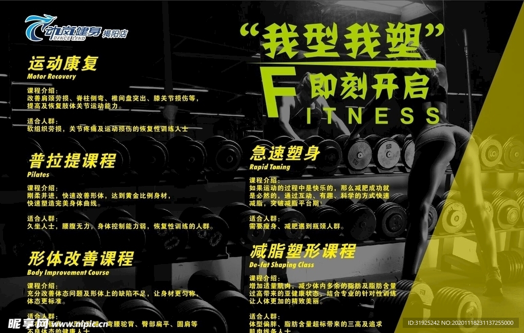 动岚健身课程表