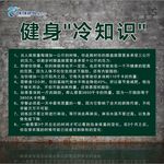 健身冷知识