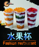 水果杯海报