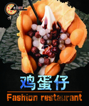 鸡蛋仔海报灯片