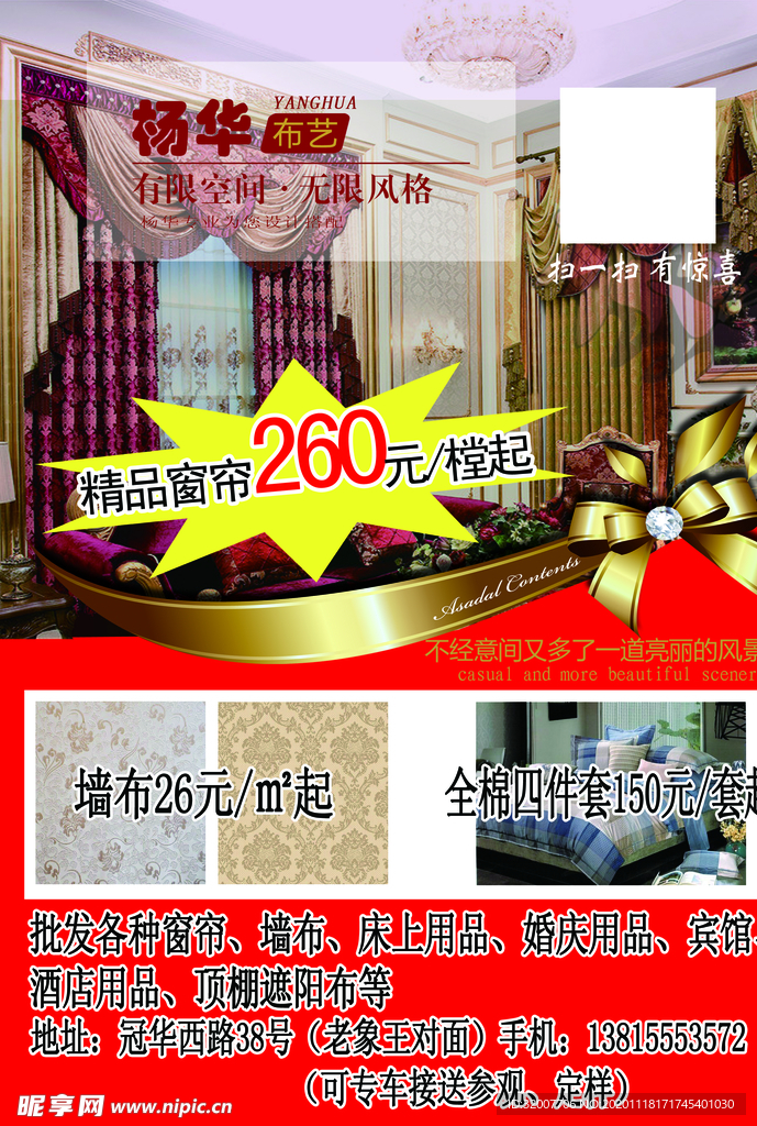 窗帘宣传单页